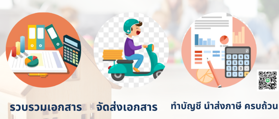 บริการทำบัญชีรายเดือน      